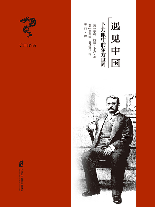 Cover image for 遇见中国